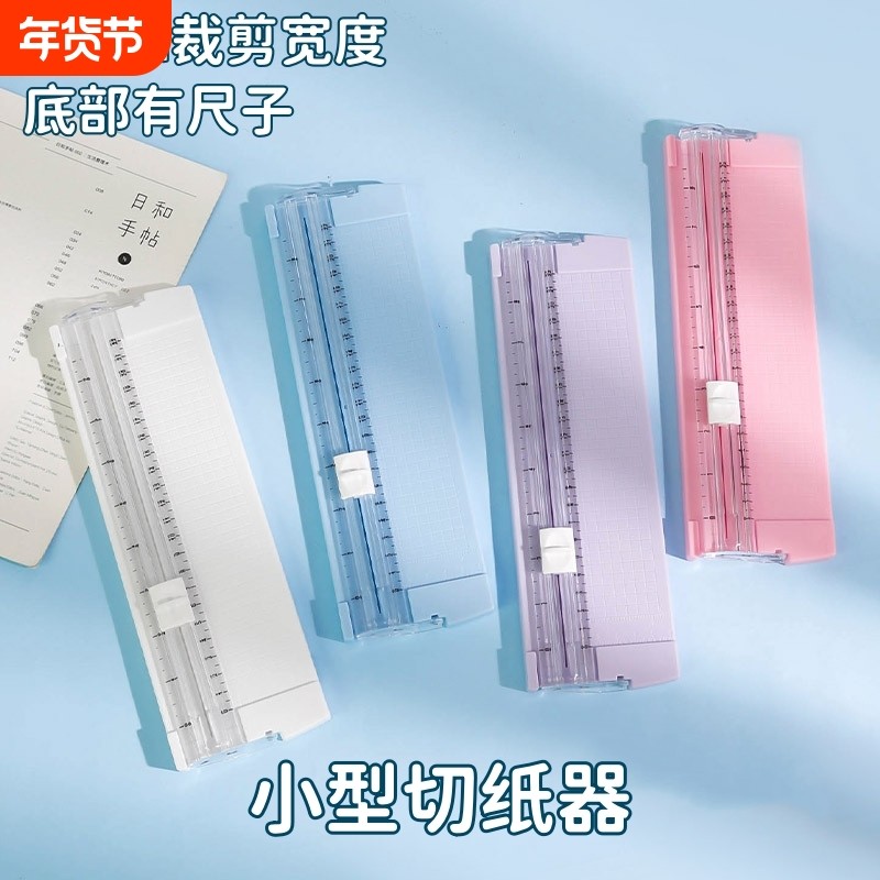 裁纸切割器小型裁纸刀有直尺A4纸张办公手账迷你切纸机裁剪裁切切刀