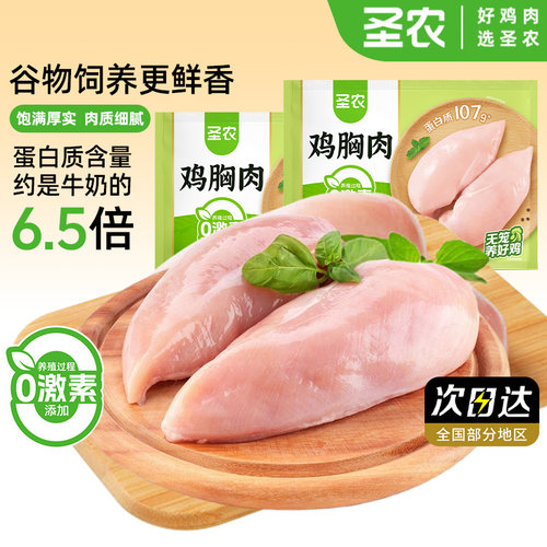 圣农鸡胸肉冷冻低脂低盐半成品食材无激素鸡肉健身轻食蛋白质鸡腿