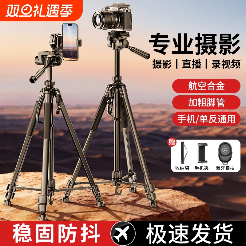 手机直播专用支架单反相机三脚架通用云台拍照摄影补光灯自拍神器多功能落地式支撑架子懒人户外钓鱼灯架角架