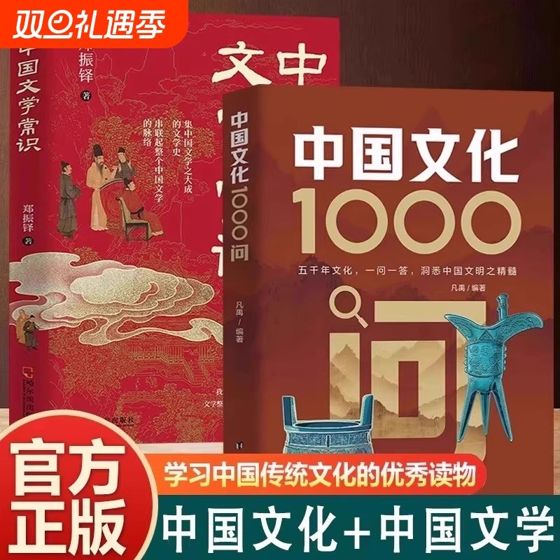 抖音同款中国文化1000问正版