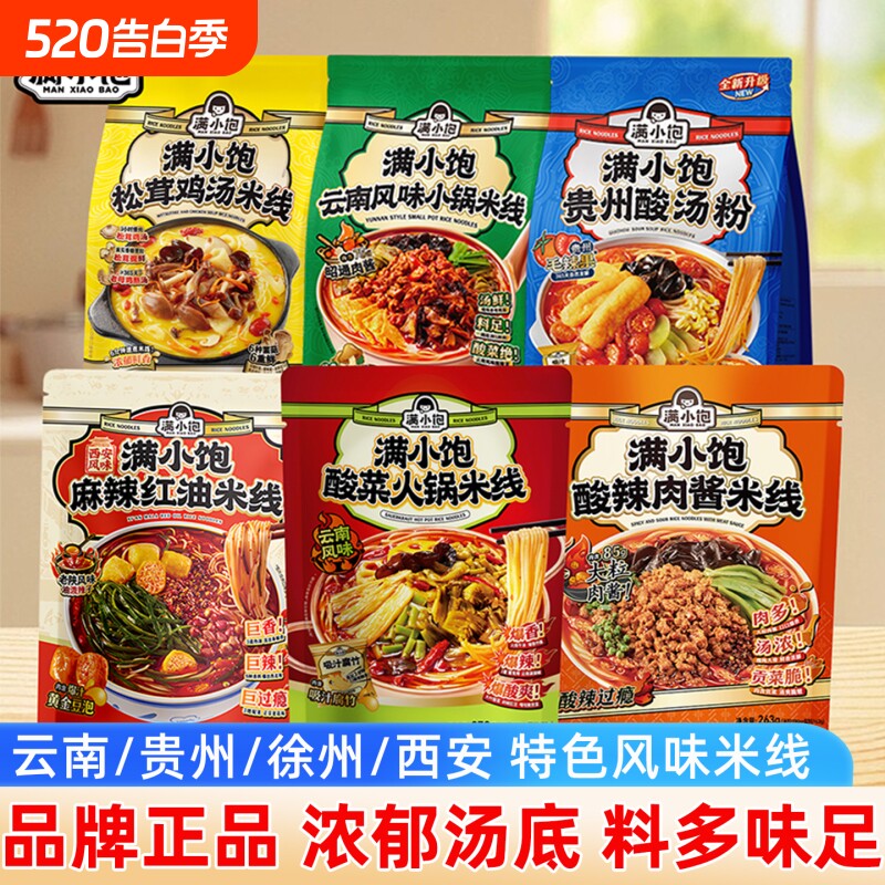 满小饱松茸鸡汤云南小锅酸菜火锅米线贵州酸辣粉丝夜宵速食螺蛳粉