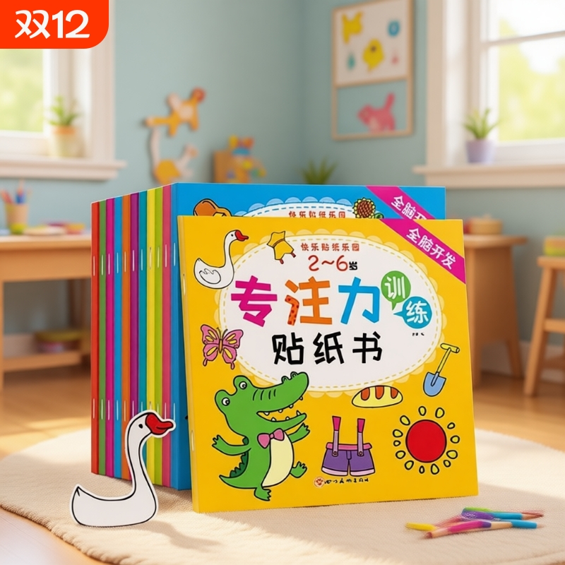 儿童益智专注力贴纸书全套逻辑思维训练幼儿园书籍动物小朋友美术