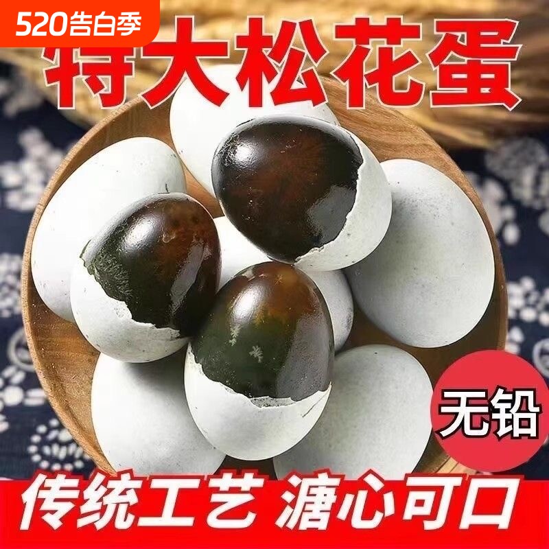 松花蛋皮蛋30枚农家无铅工艺溏心松花蛋熟食特大鸭蛋整箱批发直发