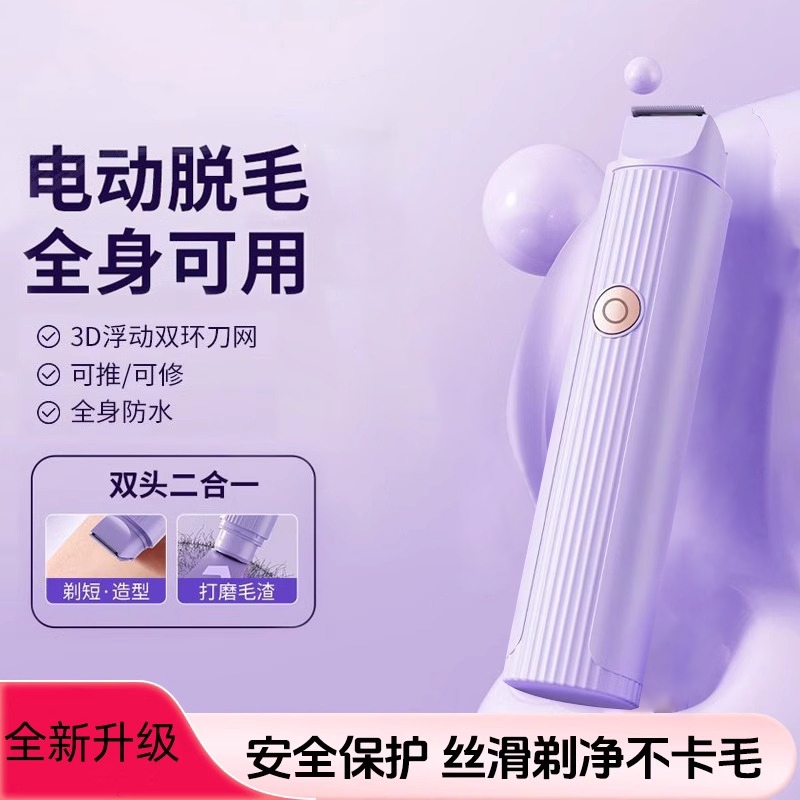 电动剃毛器私密刮毛刀男女士腋下私处脱毛神器脱毛仪黑点修剪
