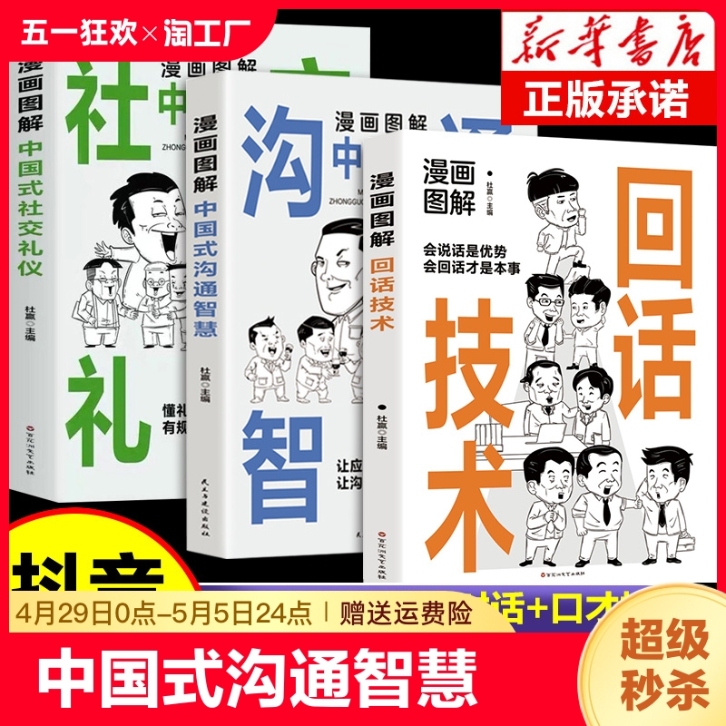 抖音同款】漫画图解回话的技术中国式...