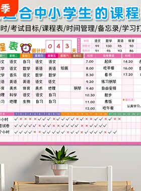 磁吸小学生课程表墙贴科目排课表