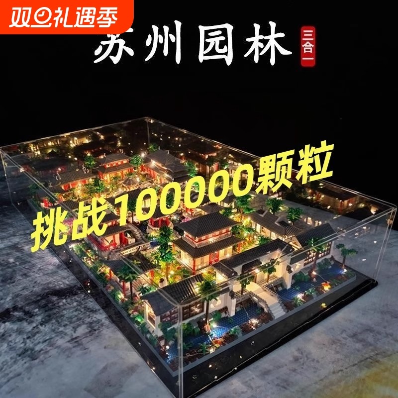 苏州园林中国积木2025新款高难度巨大型100000粒以上男孩拼装玩具