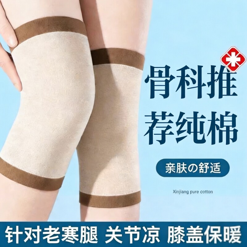 纯棉护膝盖保暖老寒腿男女士关节老年人专用防寒夏季超轻薄款护套