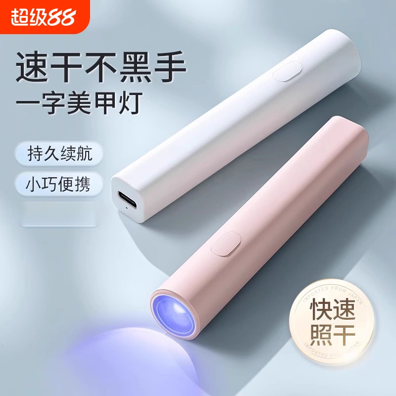 一字速干美甲灯持久续航快速美甲