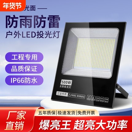 led投光灯户外防水照明庭院射灯室外工地探照灯大功率超亮工程