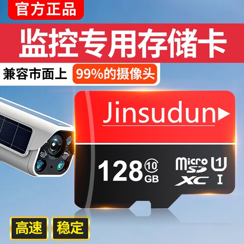 全设备通用适用萤石小米监控32G内存卡TF卡行车记录仪无人机128G