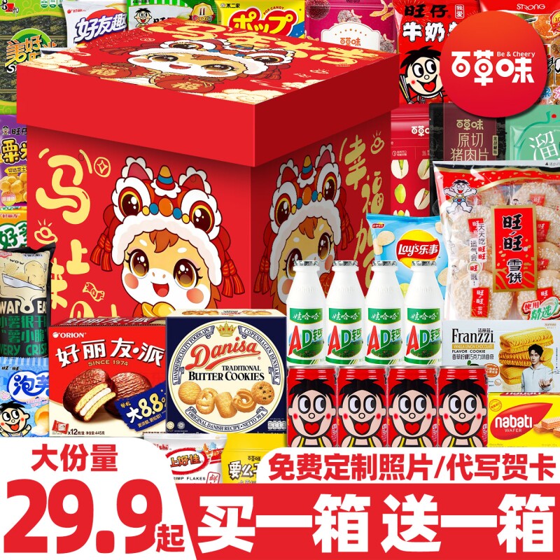 新年货零食大礼包送男女友生日礼物超大巨型整箱儿童小吃休闲食品