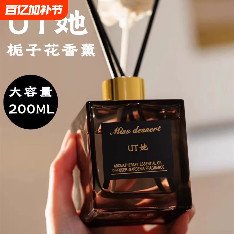 UT栀子花香薰家用室内持久高级卧室留香她卫生间厕所香水香薰精油
