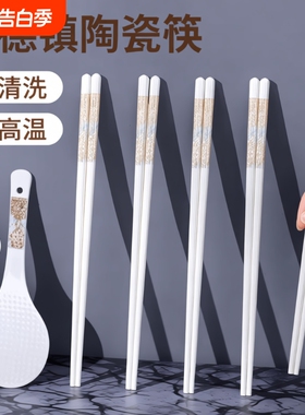 陶瓷筷子景德镇新款高档防霉耐高温不褪色不变形家用白色瓷筷饭勺