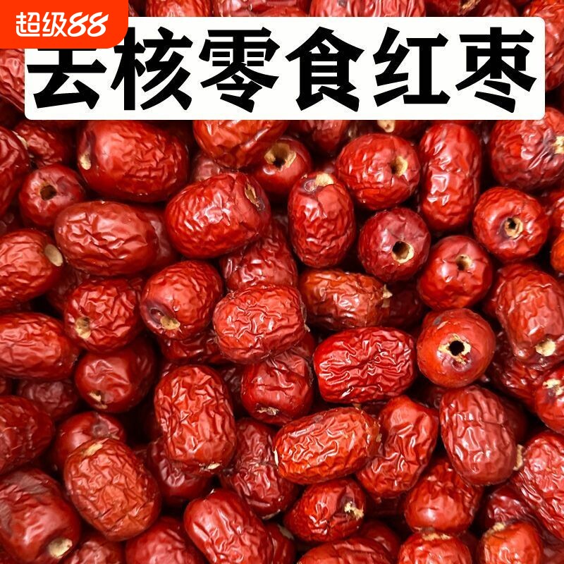 新疆若羌红枣无核去皮去核灰枣脱皮虎皮大枣500克/袋包邮年货节
