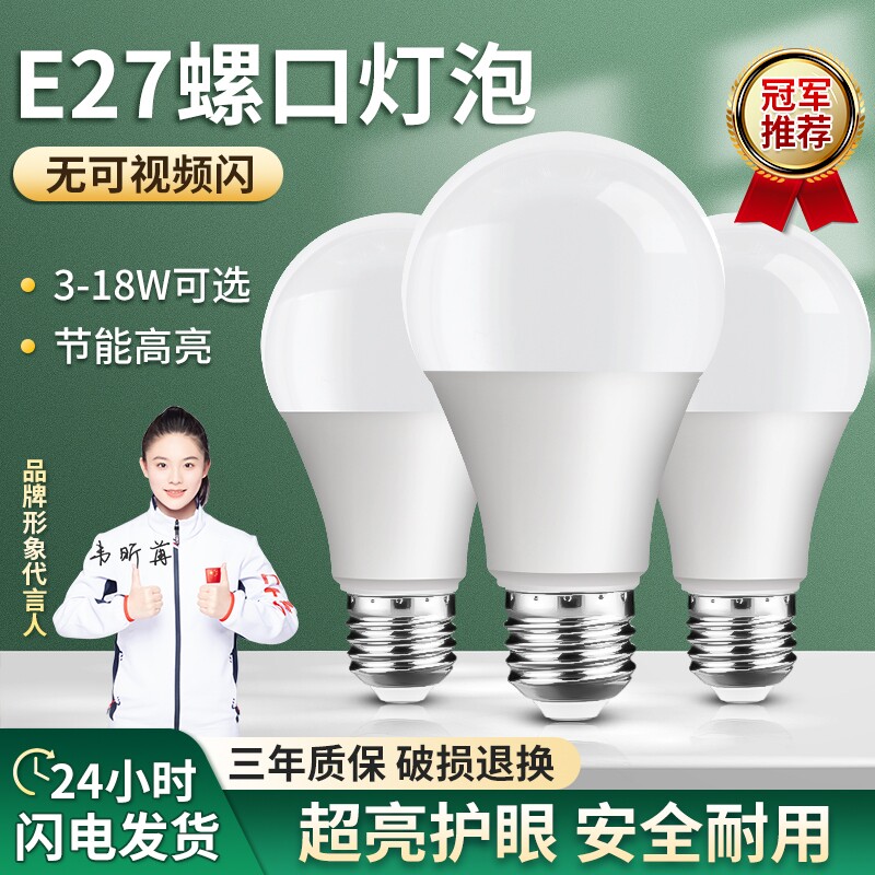 灯泡E14小螺口led灯节能灯家用超亮e27螺纹电灯护眼螺旋口照