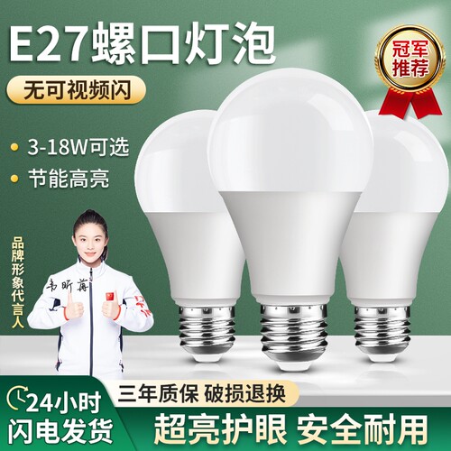 【家用超亮护眼节能】LED灯泡
