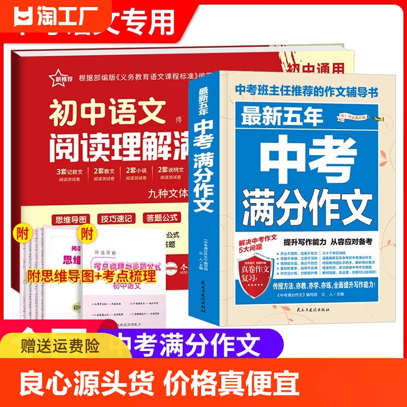 五年中考满分作文语文初中生初一二三写作技巧书全国中考真题作文中学生作文大全范文素材七八九年级通用初中语文英语满分测试卷