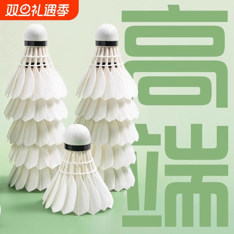 鹅毛羽毛球12支装耐打抗风羽毛球比赛训练专用稳定室外学习训练球