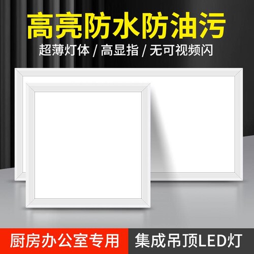 led平板灯300x300厨房集成吊顶灯铝扣板石膏板30×30厕所天花板灯