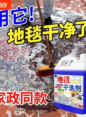 【甄选品牌】地毯清洁神器免水洗