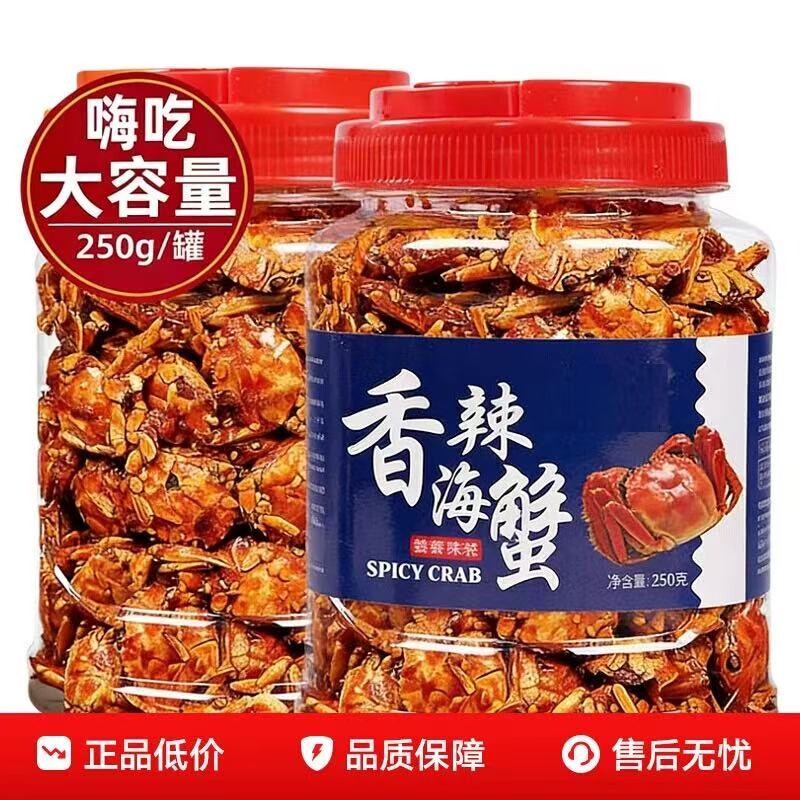 香辣小螃蟹250g*1罐海螃蟹香酥零食小吃多规格