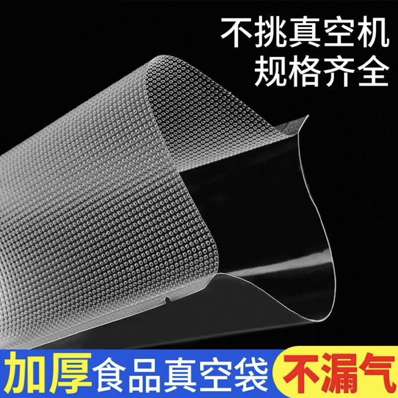 网纹路真空袋保鲜纹路袋食品级家用塑封抽真空机包装密封自封袋子