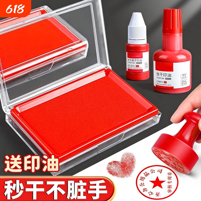 红色印台印泥盒快干印油秒干速干财务会计行政办公用品油性印尼硬泥盖章蓝色黑色印章按手印指纹发票公章