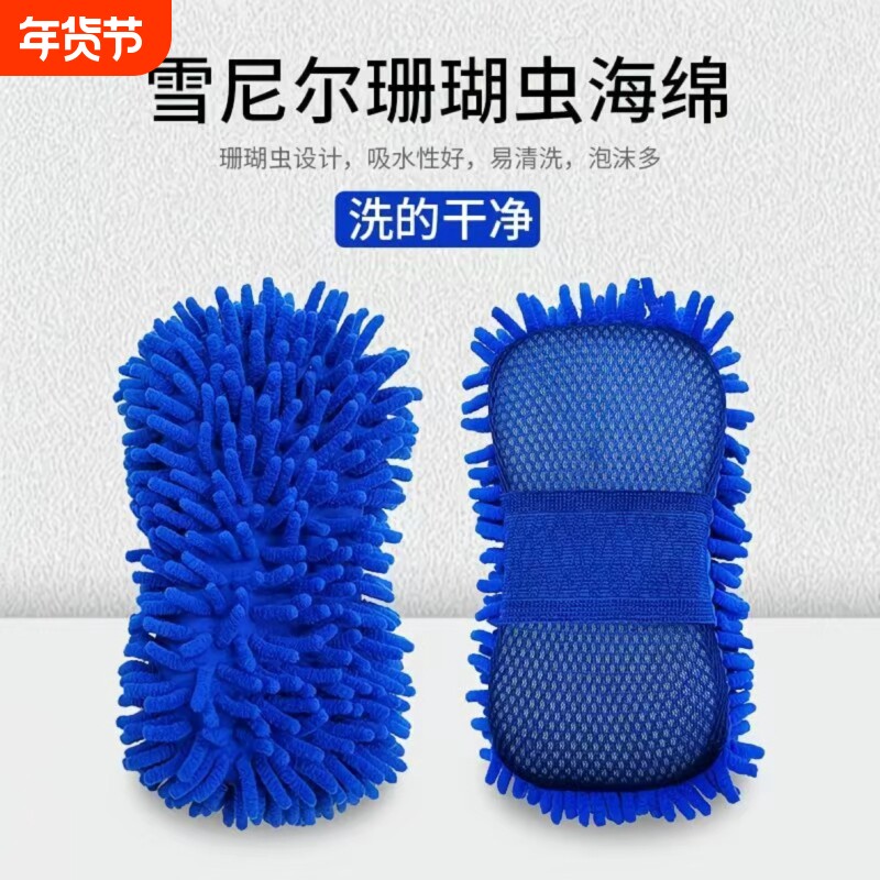 洗车用海绵手套雪尼尔擦车海绵块珊瑚海绵大号清洁工具美容用品