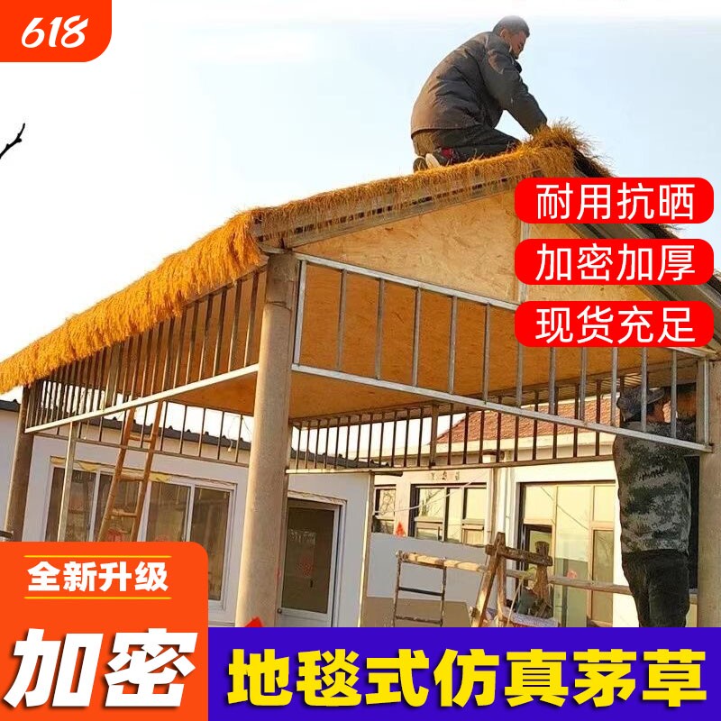 仿真茅草隔热塑料毛草屋顶假稻草室外凉亭屋檐瓦防水地毯地面铺设
