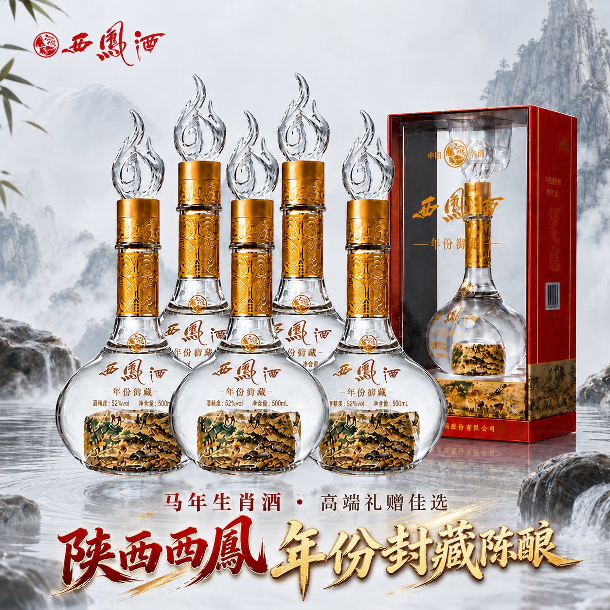 西凤酒52度凤香型白酒整箱粮食喜酒婚宴白酒礼盒送礼酒水500ml*6