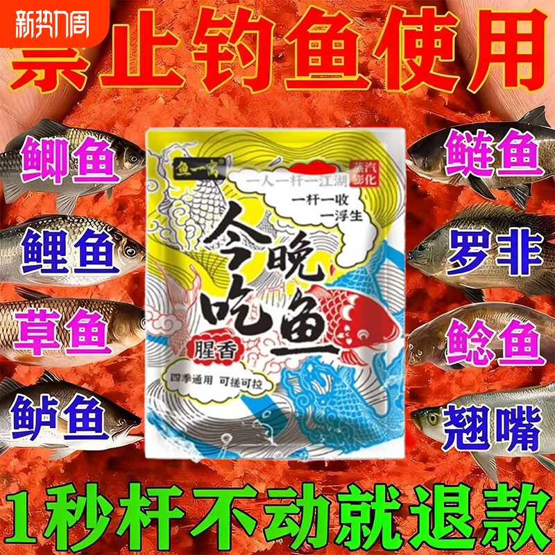 今晚吃鱼钓鱼饵料专攻夏秋鲫鱼饵料野钓通杀鲫鱼鲤鱼草鱼饵挂衣钩