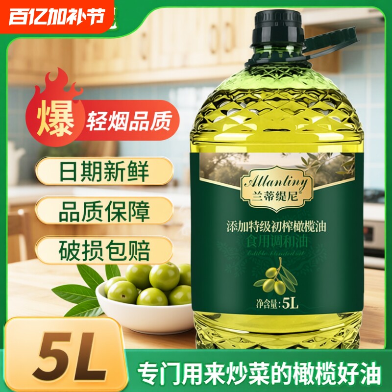 特级初榨橄榄油食用调和油5L家用食用油大豆玉米植物大桶炒菜桶装
