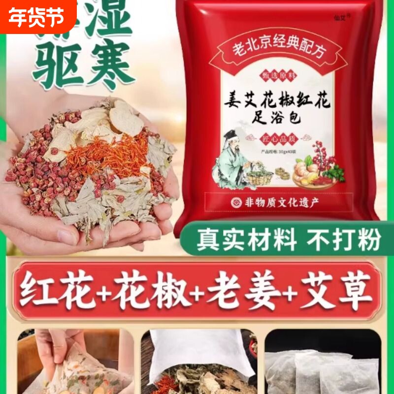 花椒红花生姜泡脚药包去湿气排毒助睡眠艾草艾叶驱寒气足浴药包