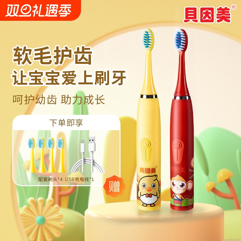 贝因美电动牙刷家用充电式软毛高效清洁智能儿童卡通可爱护牙便携