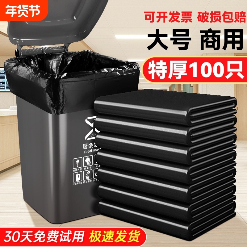 商用垃圾袋大号黑色加厚酒店物业环卫平口厨房塑料袋子特大超大桶