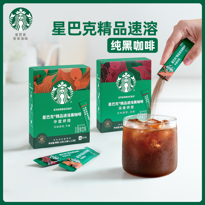 星巴克速溶咖啡23g醇香浓郁速溶咖啡粉便捷饮品随身携带冷热速溶