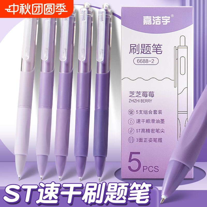 高颜值st头按动刷题笔送笔芯