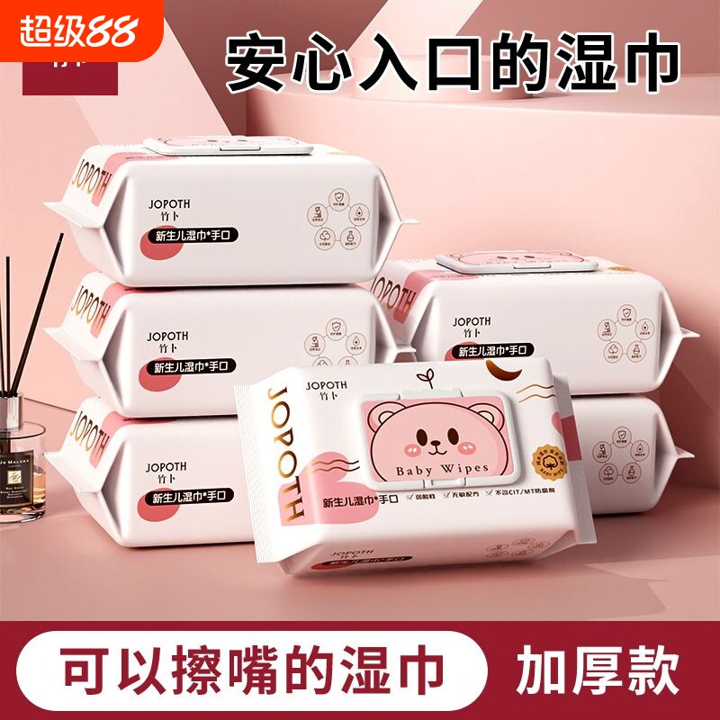 婴儿湿巾纸学生儿童湿巾纸新生宝宝手口可用家庭装大包80抽