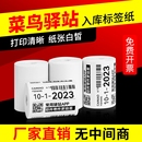 菜鸟驿站入库标签打印纸热敏纸便携式 贴纸 60x40不干胶标签纸快递取件码 上架条码
