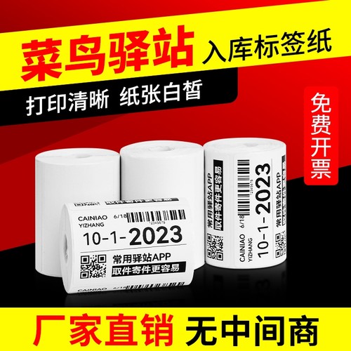 热敏标签打印纸|超3000次加购