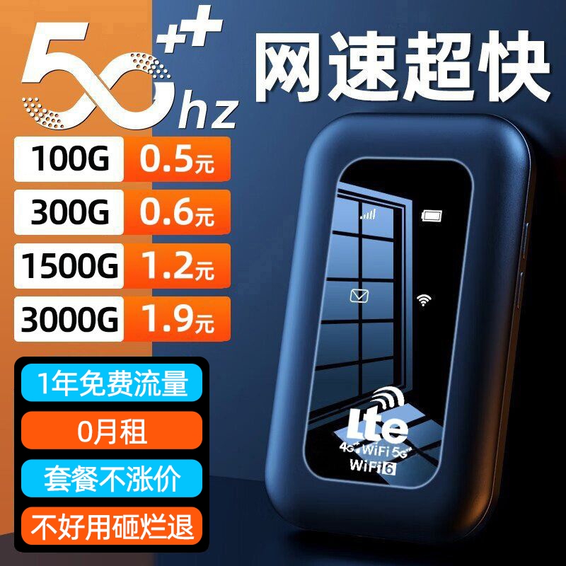 5g随身wifi移动无线wifi网络wilf免插卡全国通用4g纯流量上网卡无线网卡热点车载路由器高速号智能1笔记本