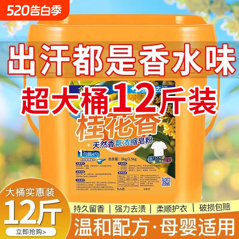 12斤大桶桂花洗衣粉爆炸盐洗衣去污渍彩漂粉彩色衣物通用衣领净