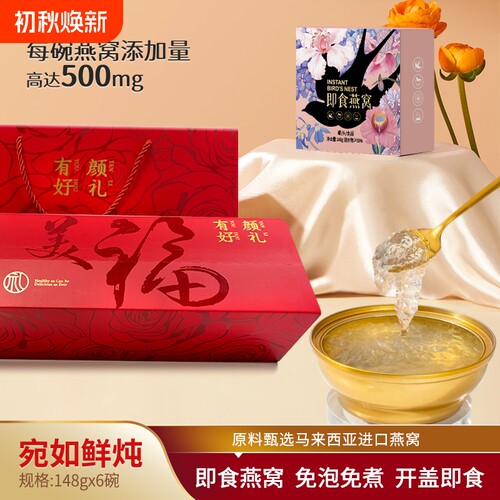 鲍尚品即食燕窝送伴手礼即食免煮