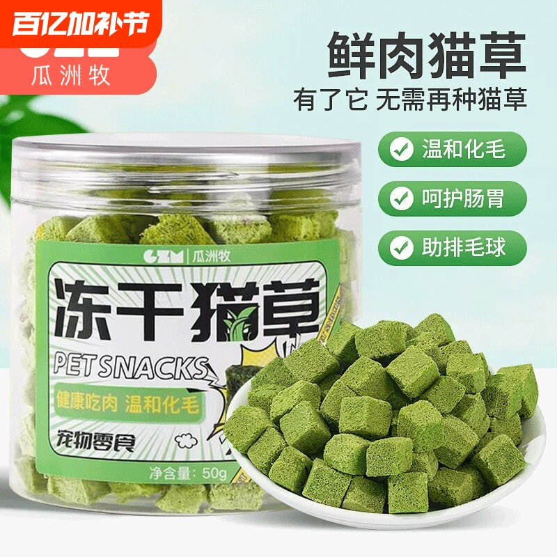 冻干猫草粒猫咪零食化毛排毛磨牙洁齿块猫薄荷饼干片鸡胸肉鸡肝
