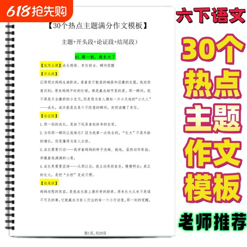 六年级下语文30个主题作文模板