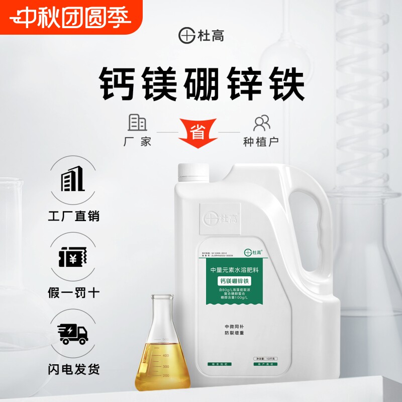 杜高糖醇钙镁叶面肥|千人加购