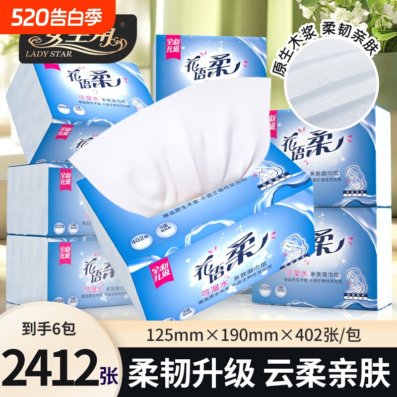 女主角抽纸花语柔402张面巾纸家用实惠擦手纸纸抽好物抽取式清洁