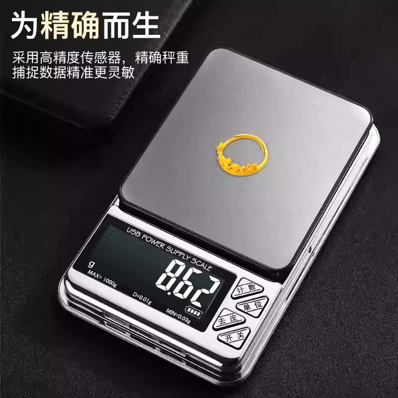 高精度电子秤精准称家用小型克称精准黄金珠宝茶叶商用克数秤