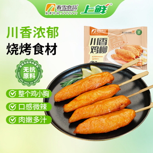 春雪川香鸡柳半成品油炸小吃冷冻烧烤炸串食材商用鸡肉里脊非清真